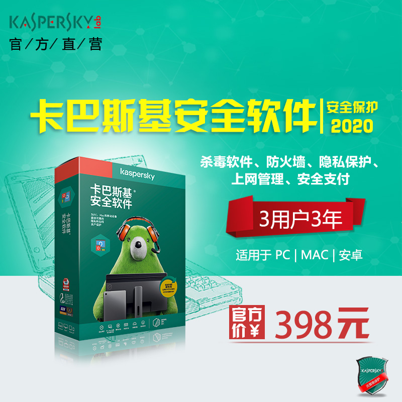 官網(wǎng)正版 卡巴斯基安全軟件2020版殺毒軟件激活碼序列號 3用戶3年